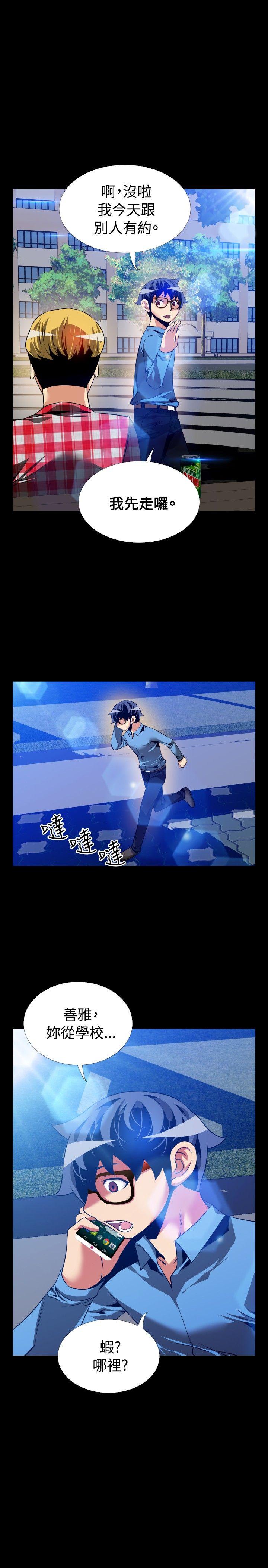 恋爱辅助器 第85話 第17页