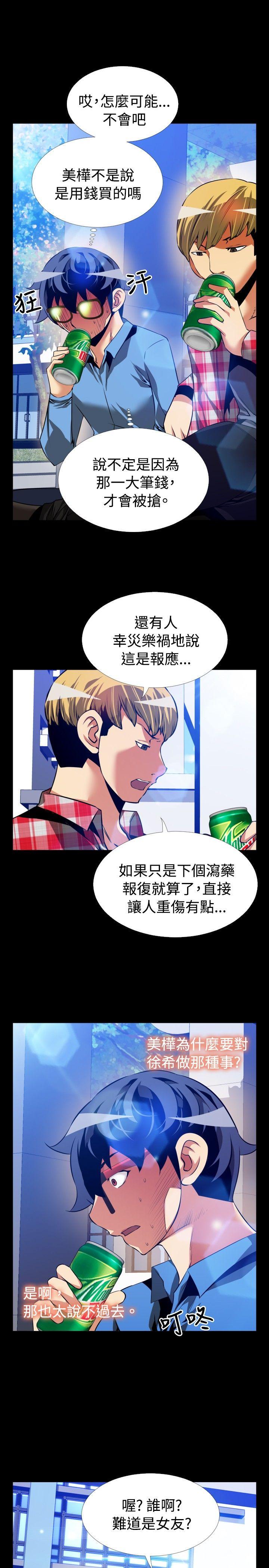 恋爱辅助器 第85話 第15页