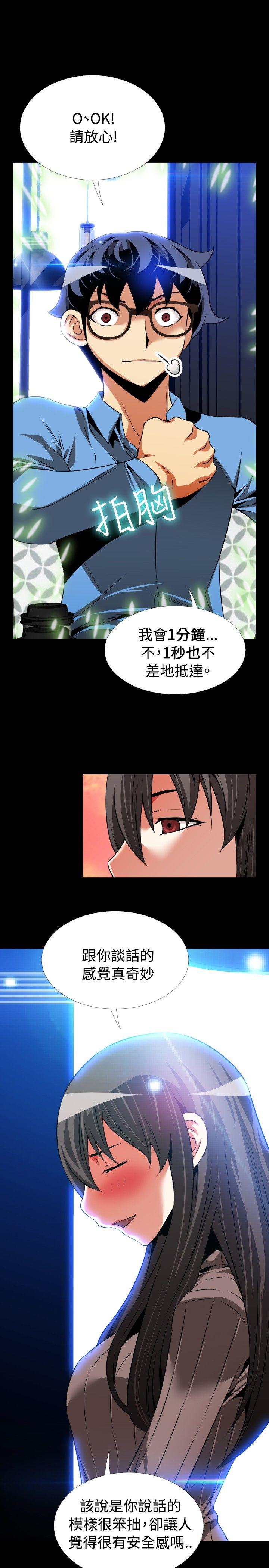 恋爱辅助器 第85話 第25页