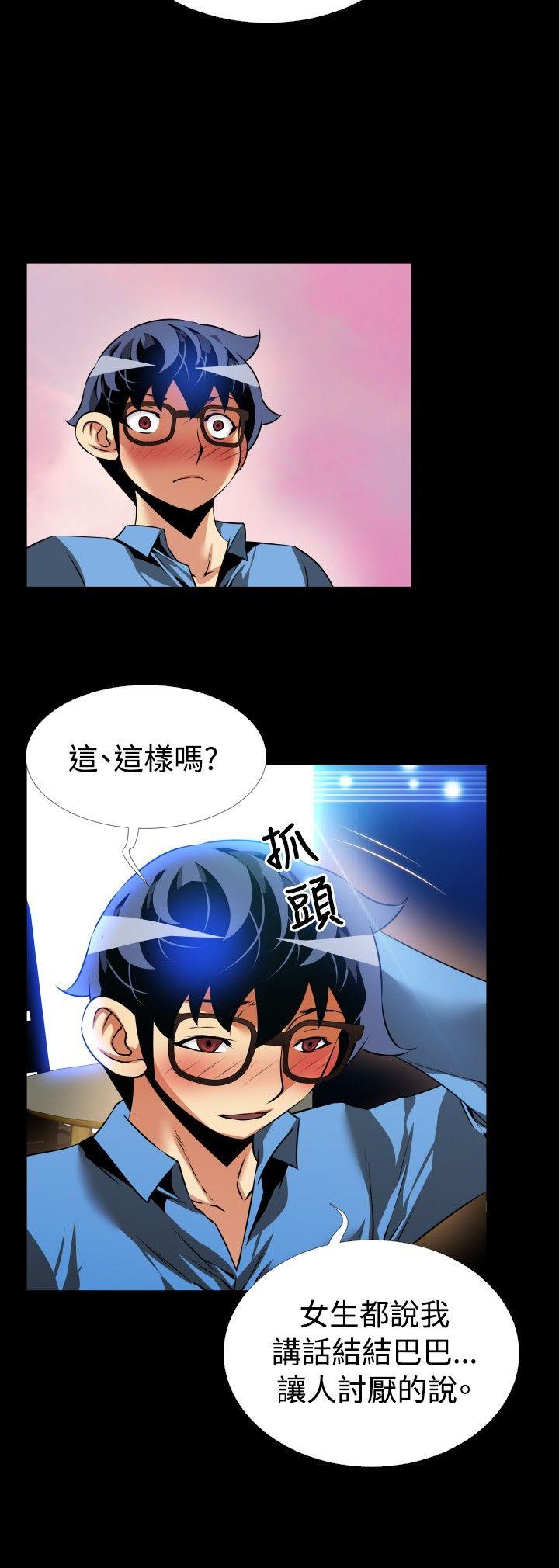 恋爱辅助器 第85話 第26页