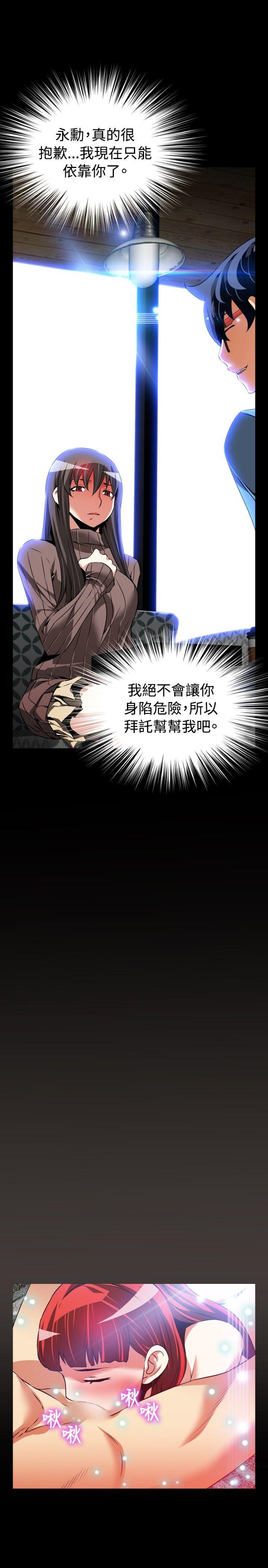 恋爱辅助器 第85話 第27页