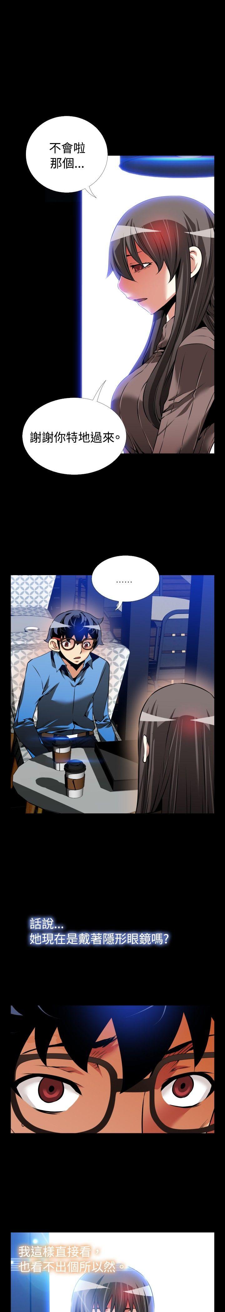 恋爱辅助器 第85話 第21页