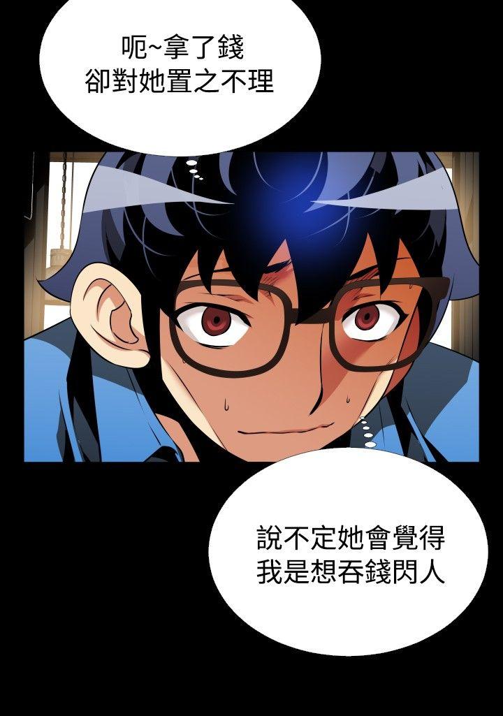 恋爱辅助器 第85話 第20页