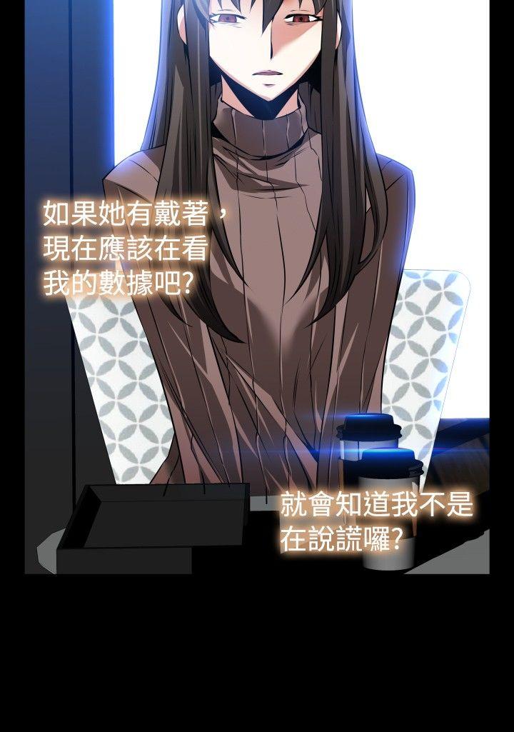 恋爱辅助器 第85話 第22页