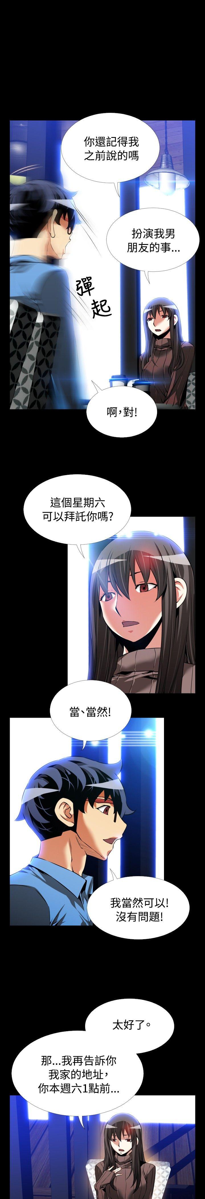 恋爱辅助器 第85話 第23页