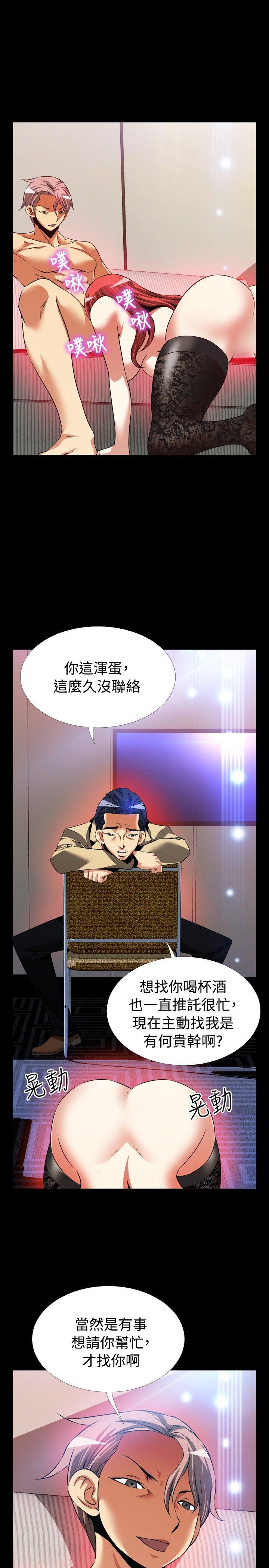 恋爱辅助器 第85話 第29页