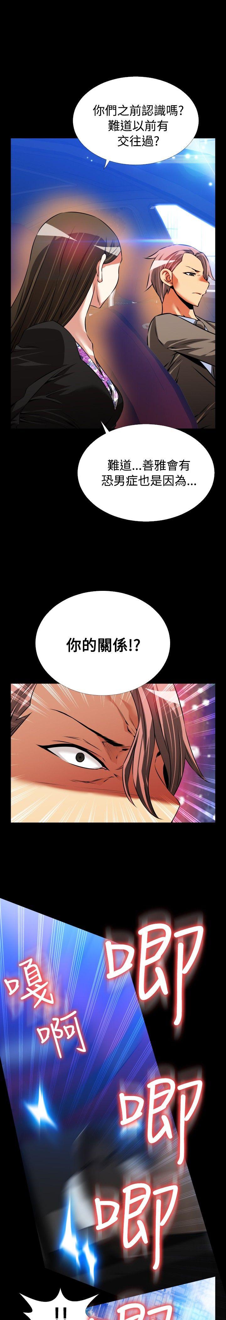 恋爱辅助器 第90話 第1页