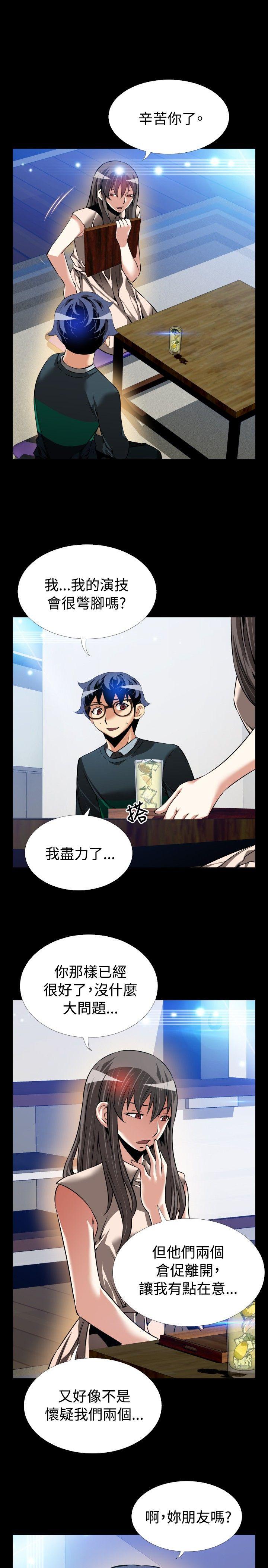 恋爱辅助器 第90話 第7页