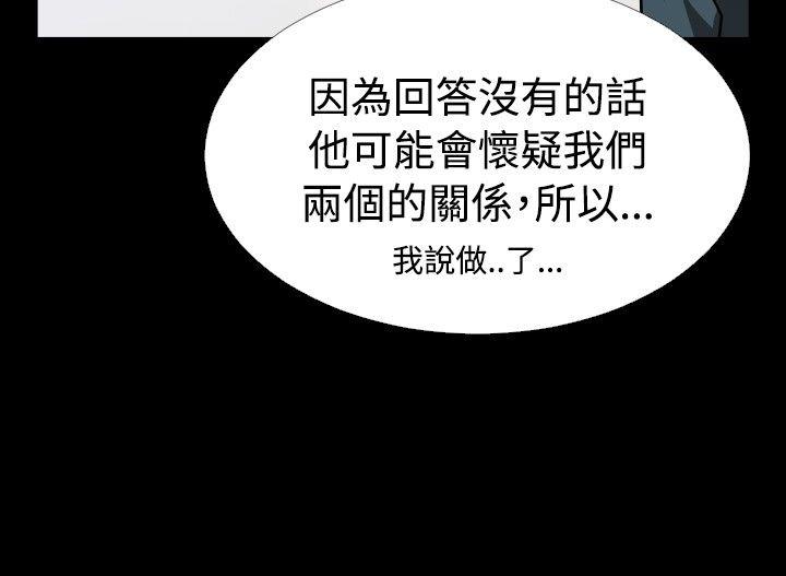 恋爱辅助器 第90話 第14页
