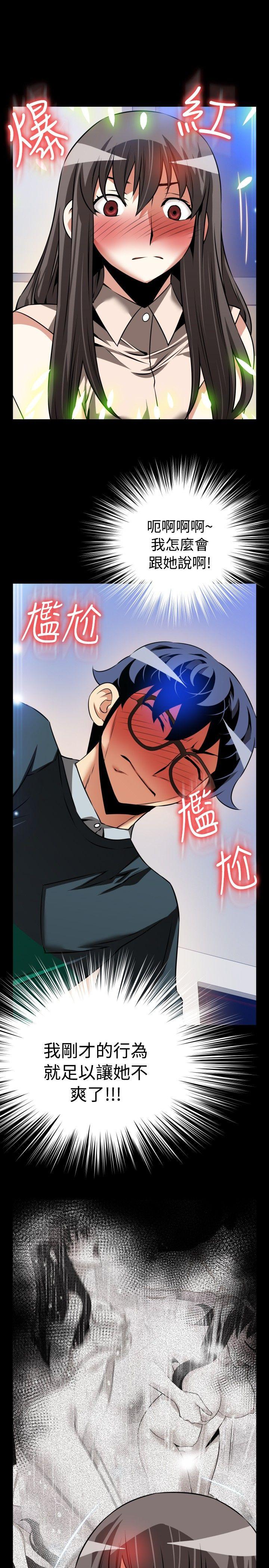 恋爱辅助器 第90話 第15页