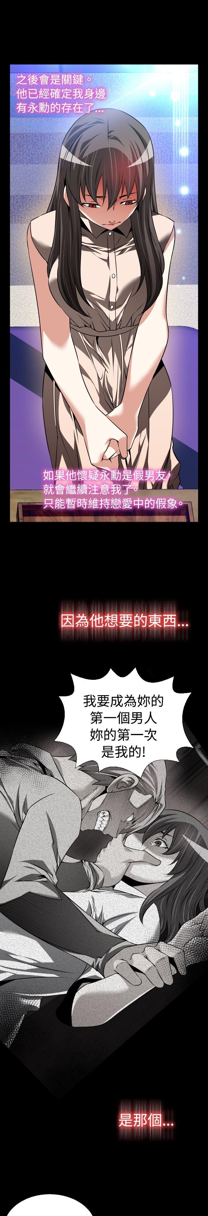 恋爱辅助器 第90話 第11页