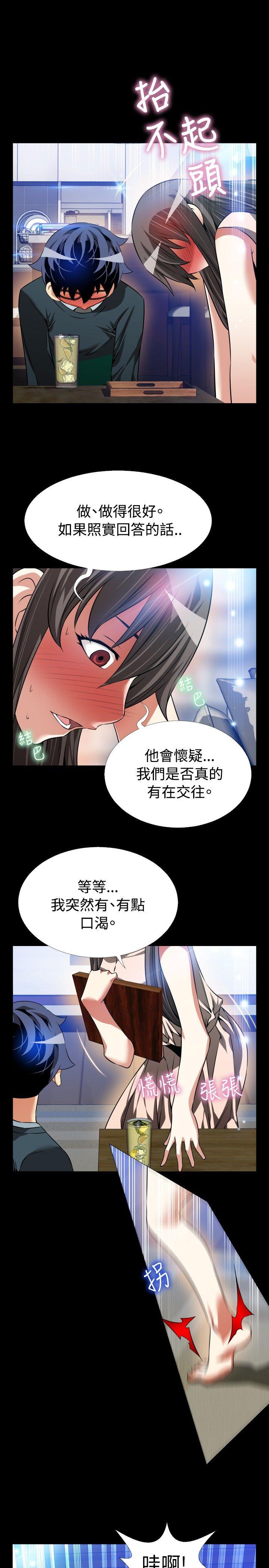 恋爱辅助器 第90話 第17页