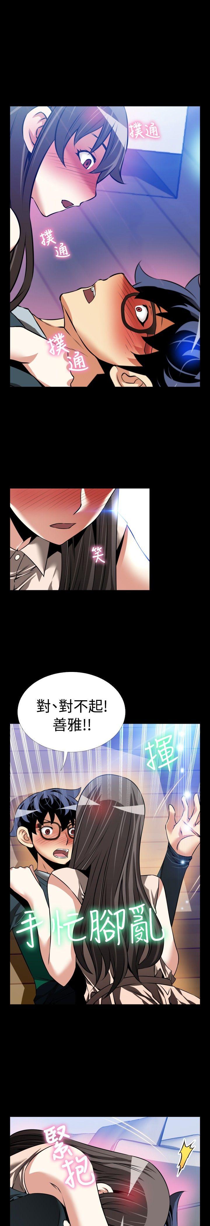 恋爱辅助器 第90話 第23页
