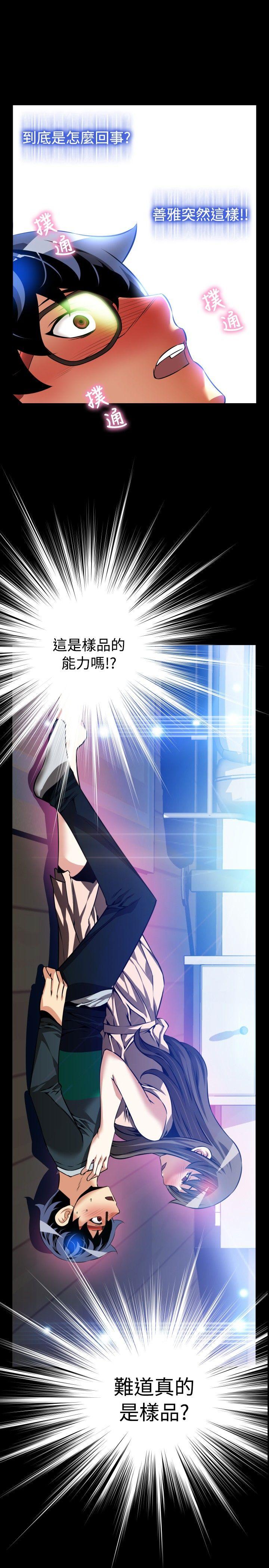 恋爱辅助器 第90話 第27页