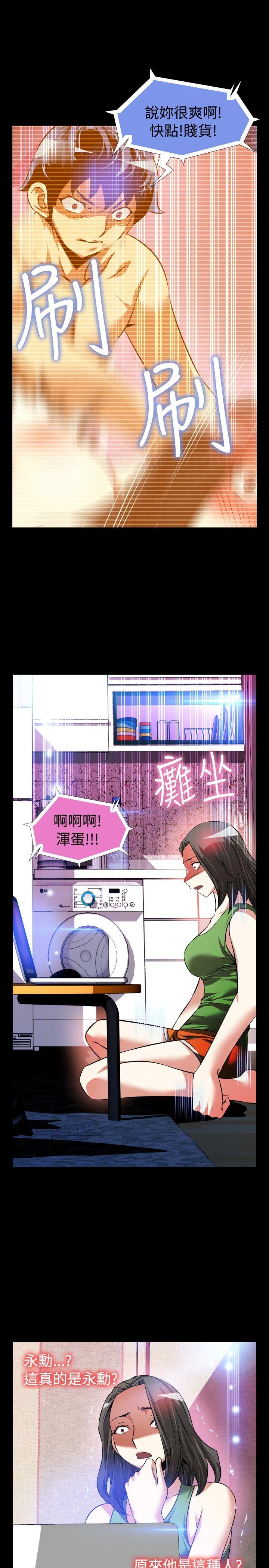 恋爱辅助器 第90話 第31页