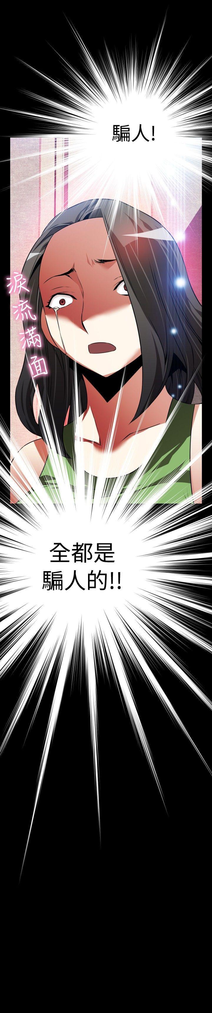 恋爱辅助器 第90話 第33页
