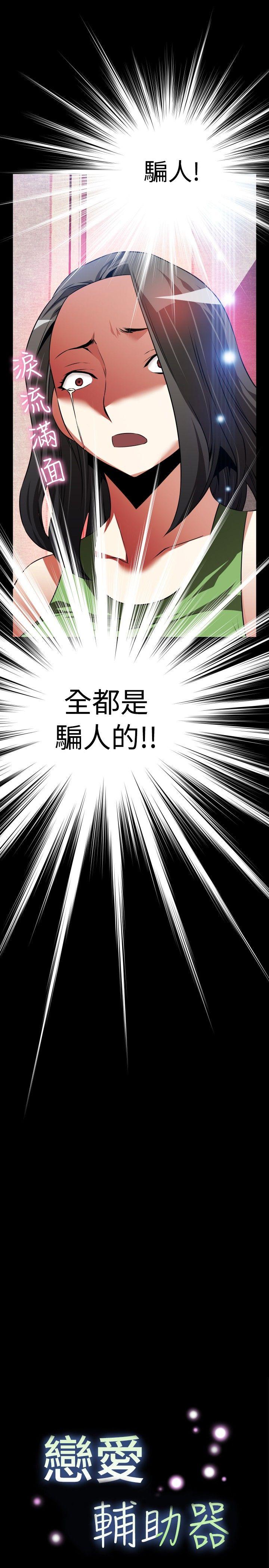 恋爱辅助器 第91話 第3页