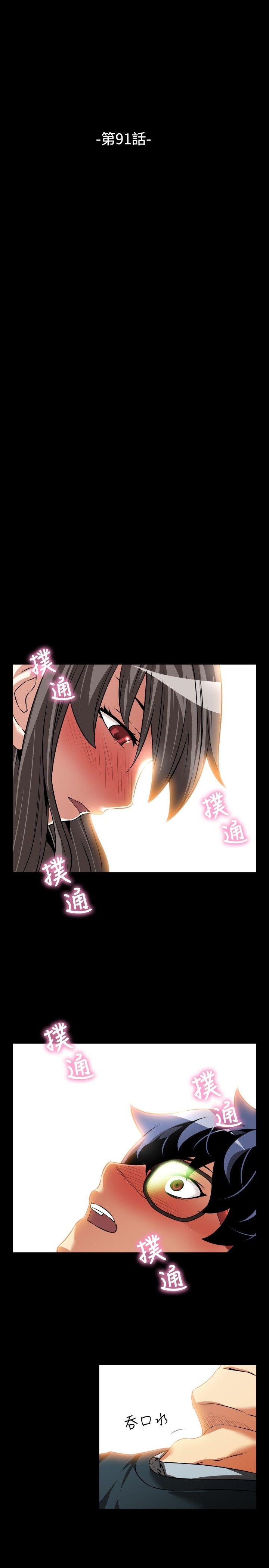 恋爱辅助器 第91話 第5页