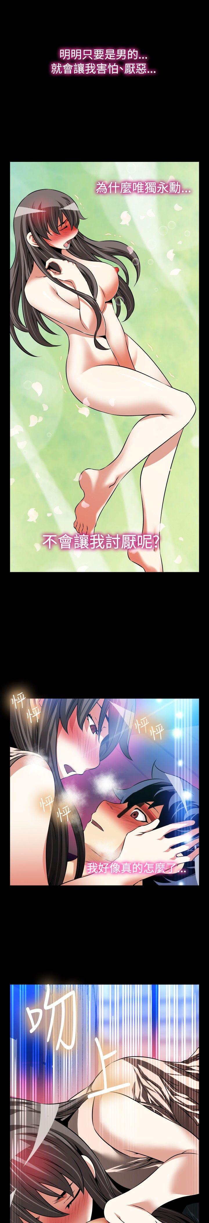 恋爱辅助器 第91話 第11页