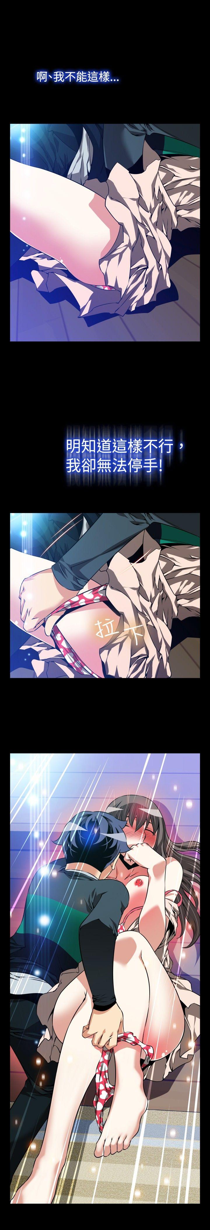恋爱辅助器 第91話 第19页