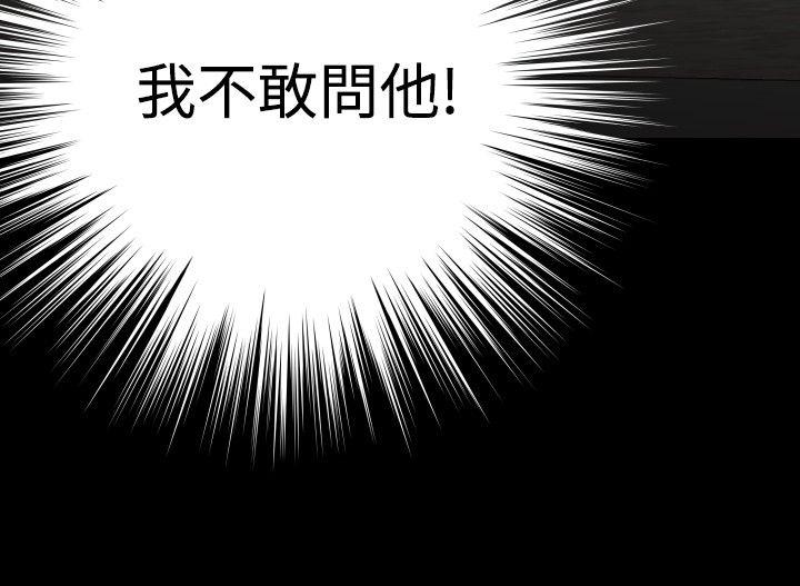 恋爱辅助器 第91話 第32页