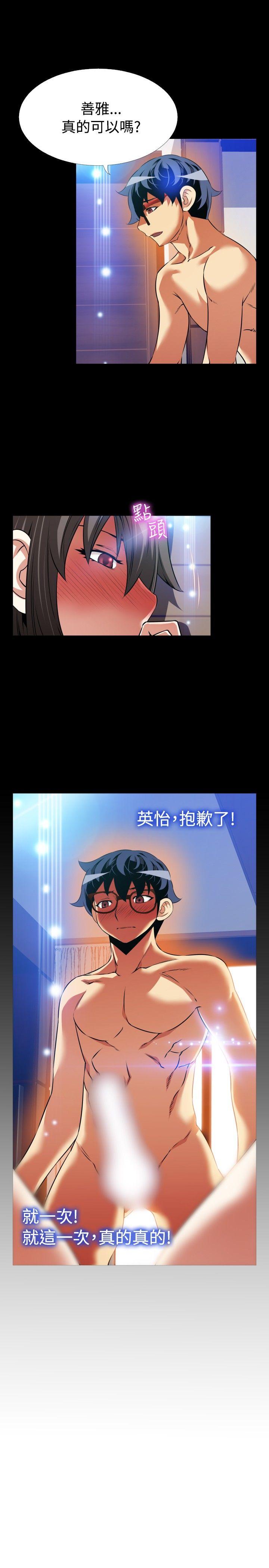 恋爱辅助器 第91話 第27页