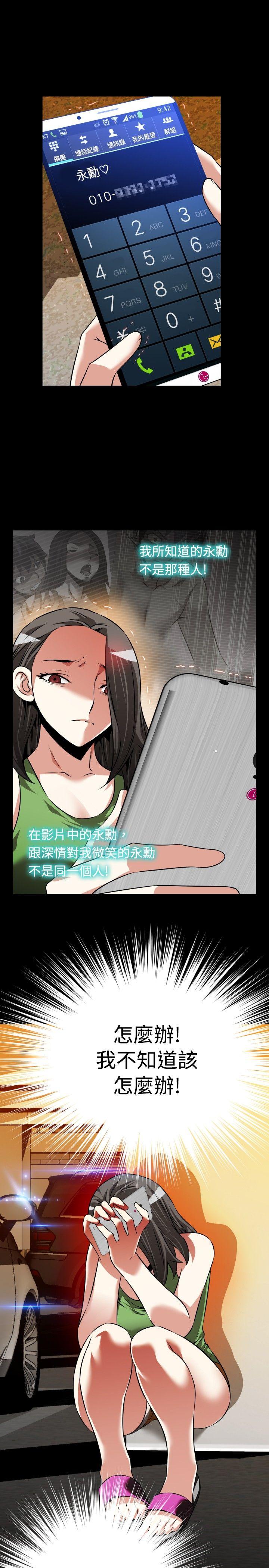 恋爱辅助器 第91話 第31页