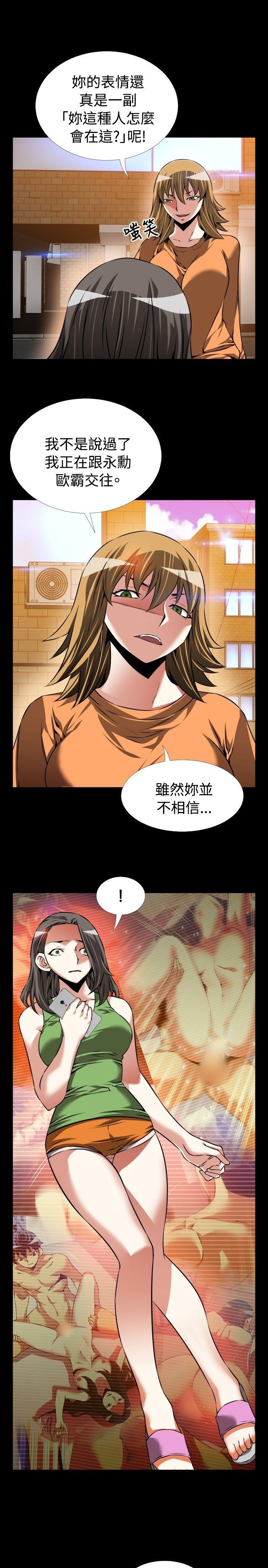 恋爱辅助器 第92話 第7页