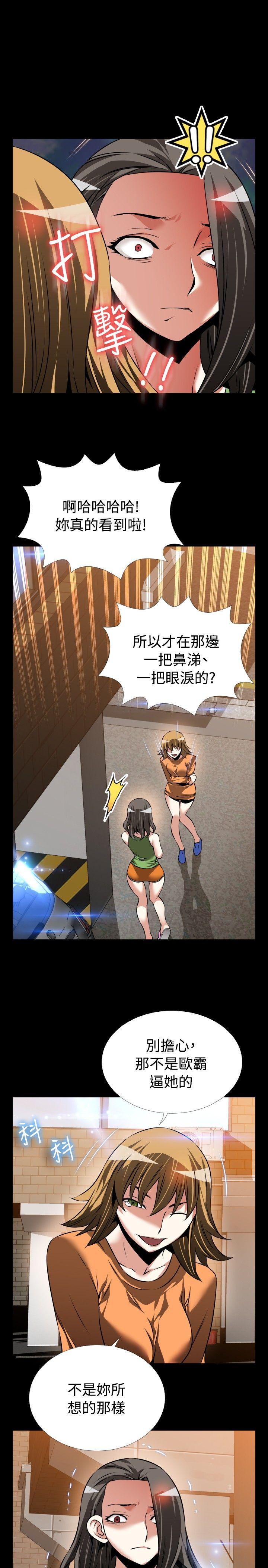 恋爱辅助器 第92話 第13页
