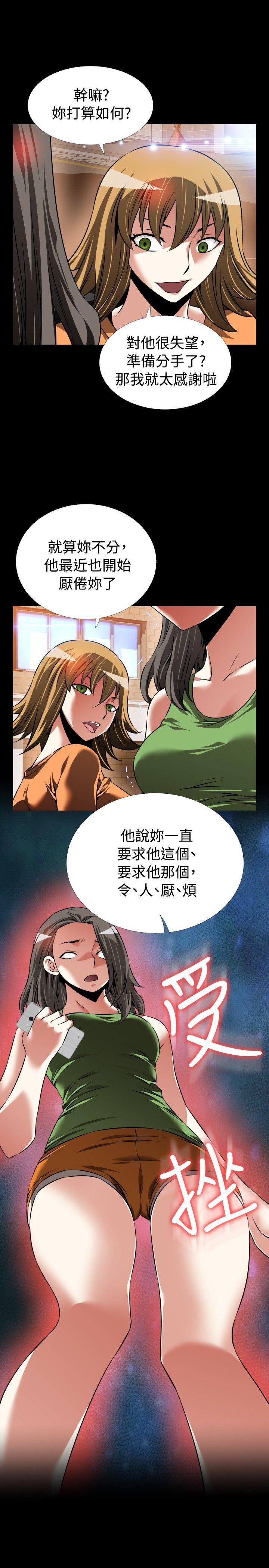 恋爱辅助器 第92話 第17页