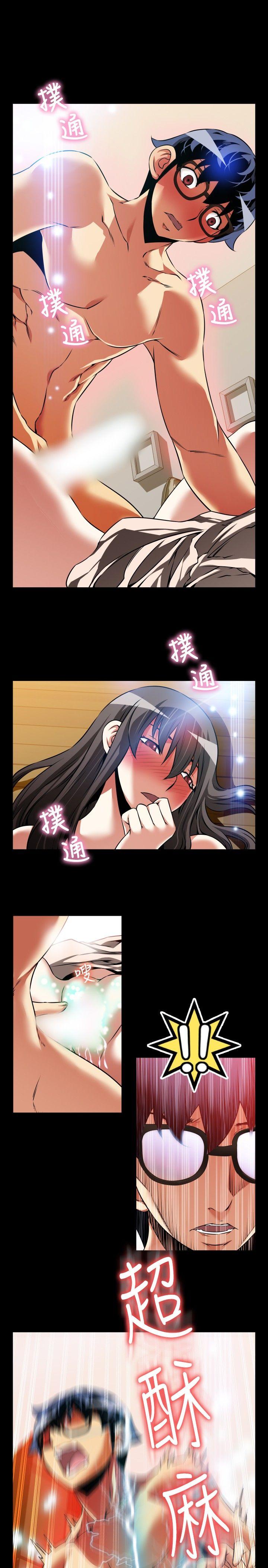 恋爱辅助器 第92話 第29页