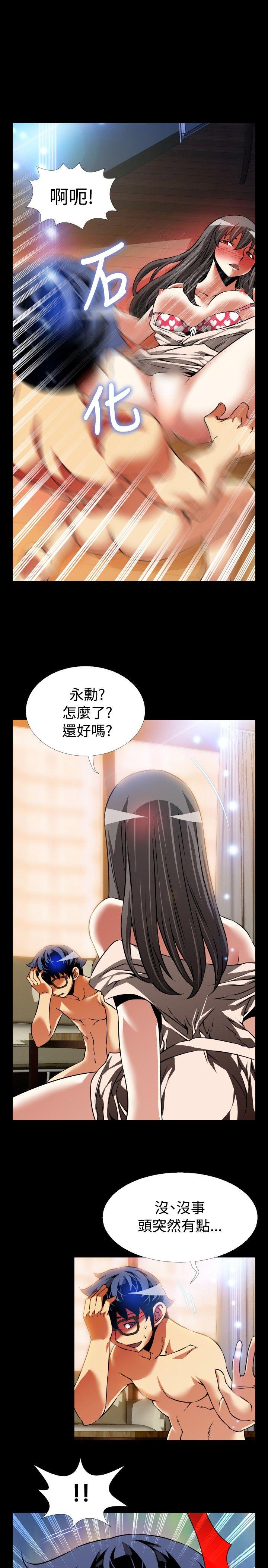 恋爱辅助器 第92話 第31页