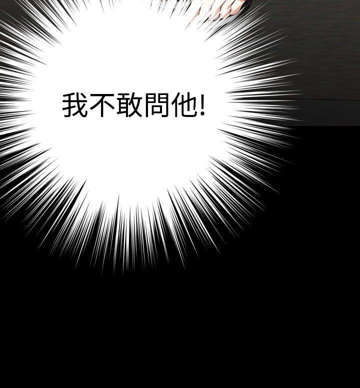 恋爱辅助器 第92話 第2页