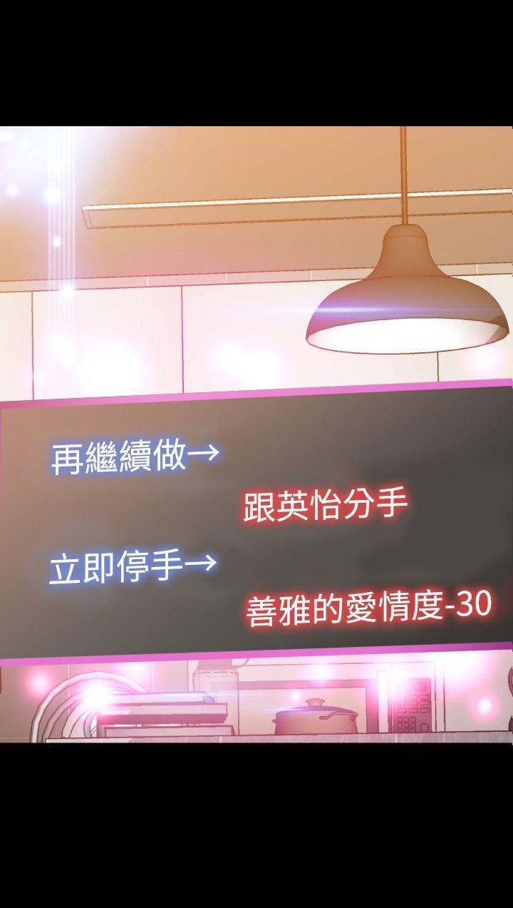 恋爱辅助器 第93話 第4页