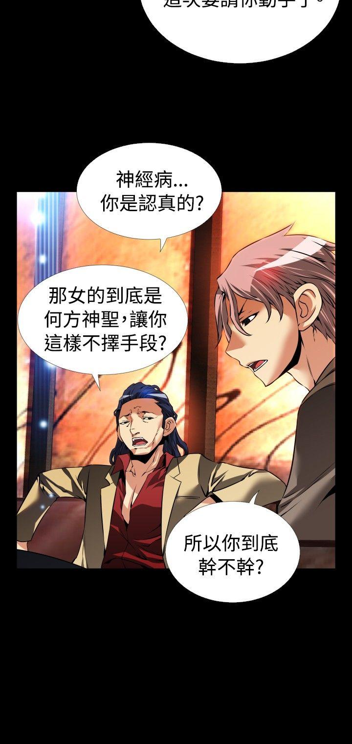 恋爱辅助器 第93話 第8页