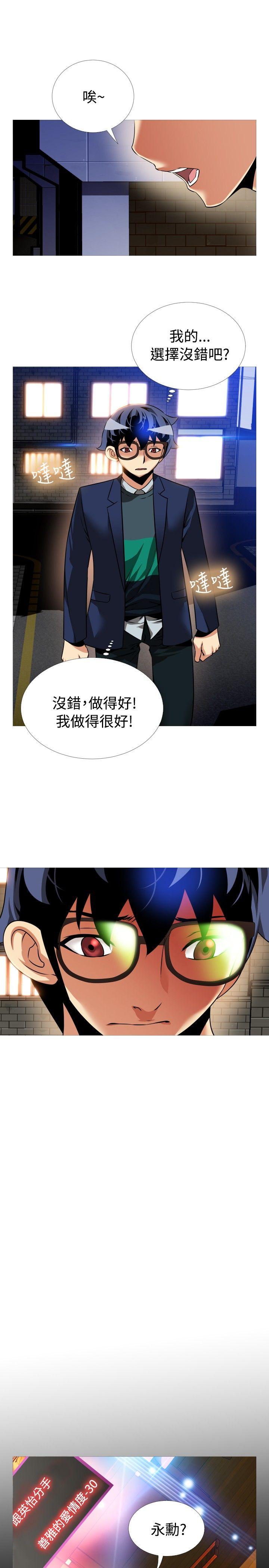 恋爱辅助器 第93話 第19页
