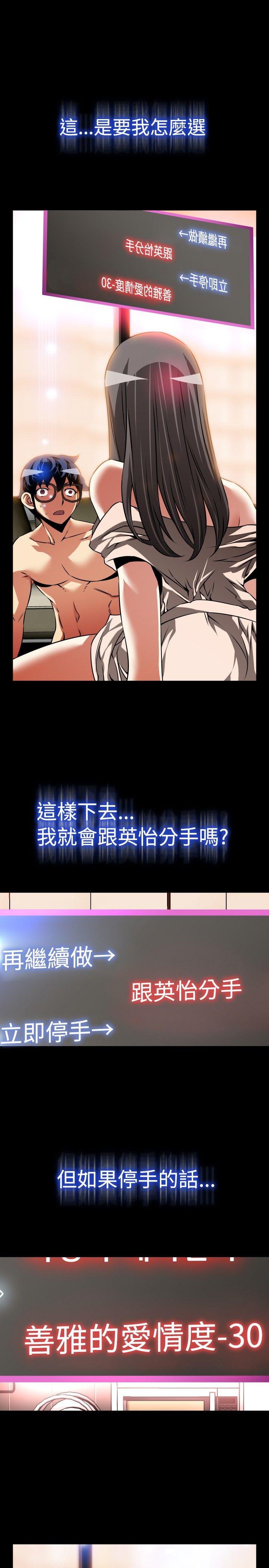 恋爱辅助器 第93話 第21页