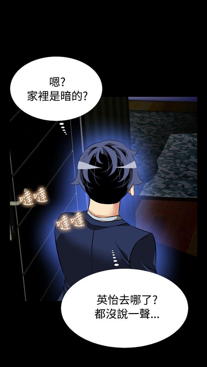 恋爱辅助器 第93話 第29页