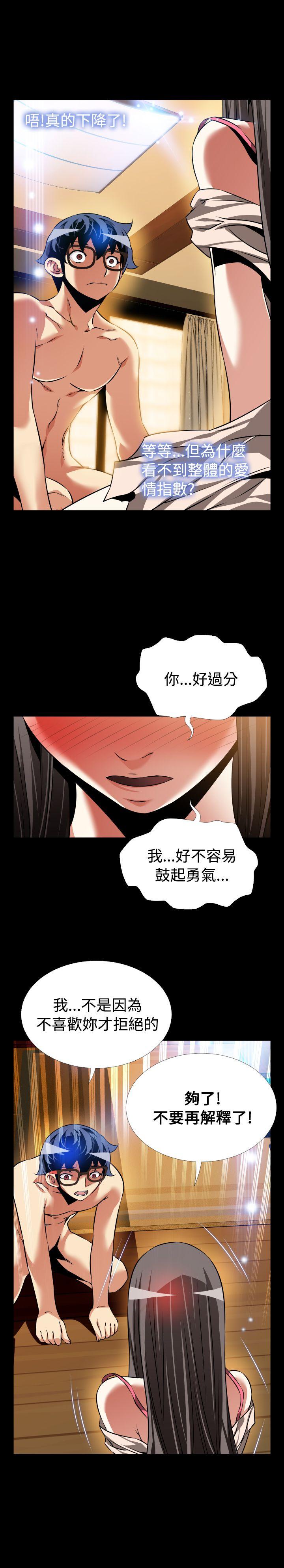 恋爱辅助器 第93話 第27页