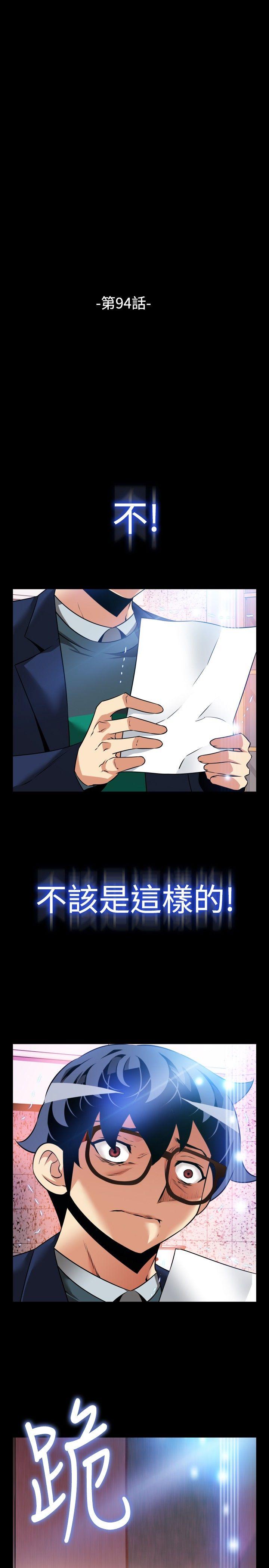 恋爱辅助器 第94話 第5页