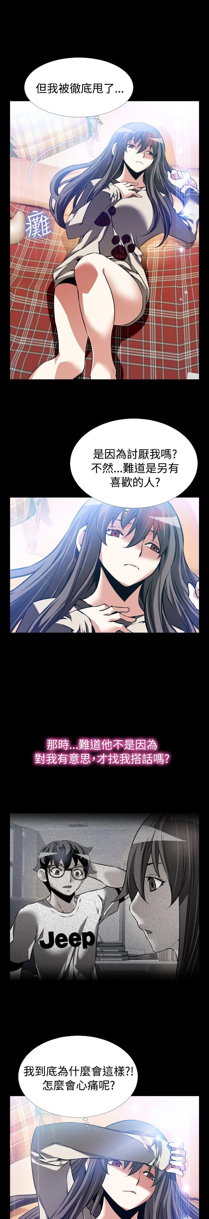 恋爱辅助器 第94話 第14页