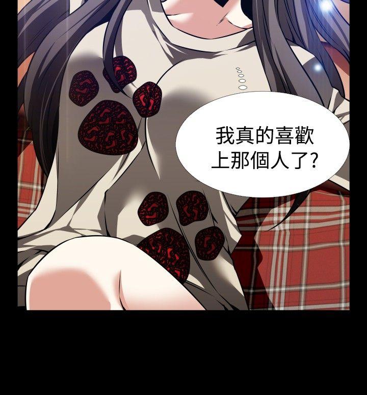 恋爱辅助器 第94話 第15页