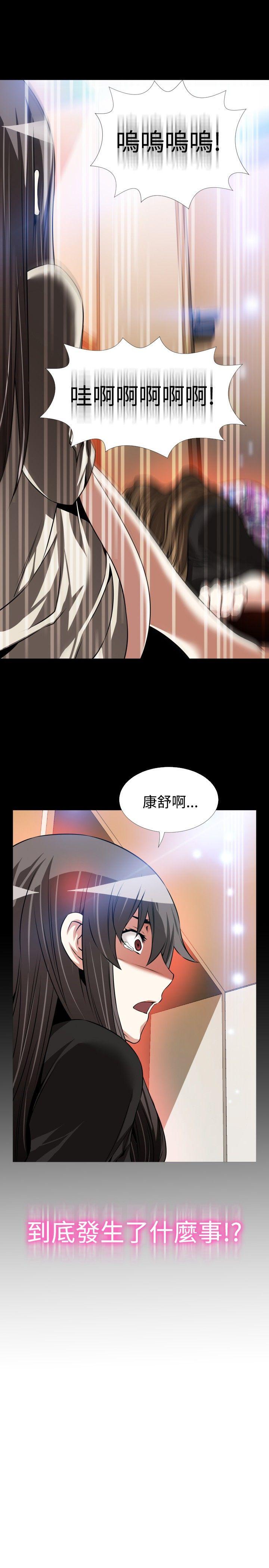 恋爱辅助器 第94話 第24页