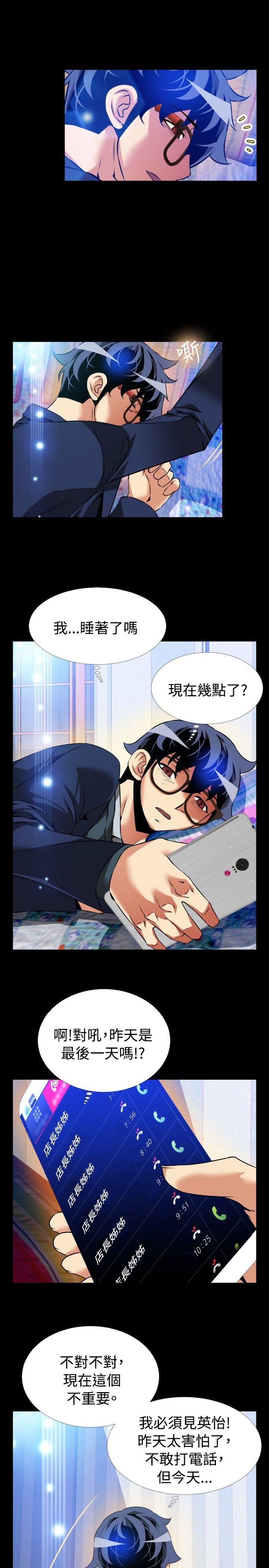 恋爱辅助器 第94話 第30页