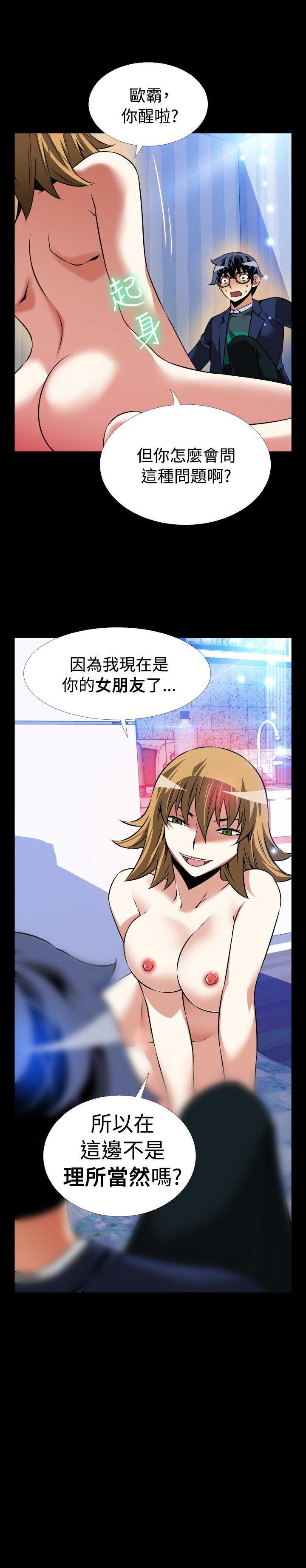 恋爱辅助器 第94話 第34页