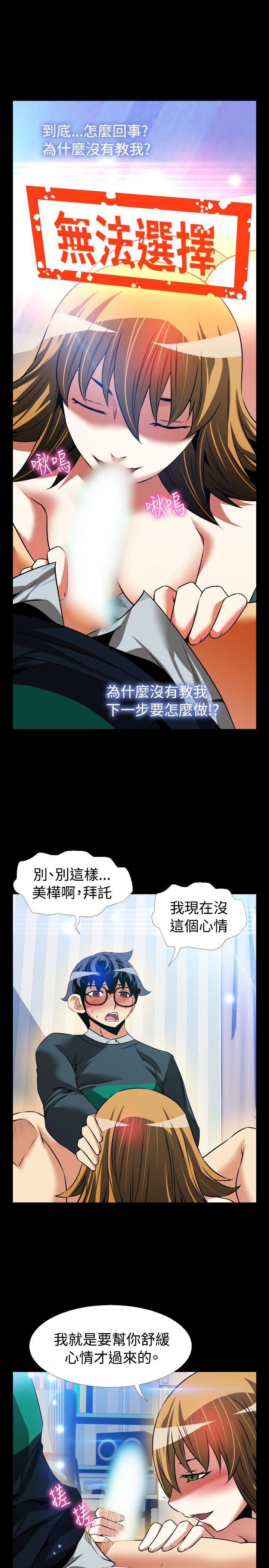 恋爱辅助器 第95話 第7页