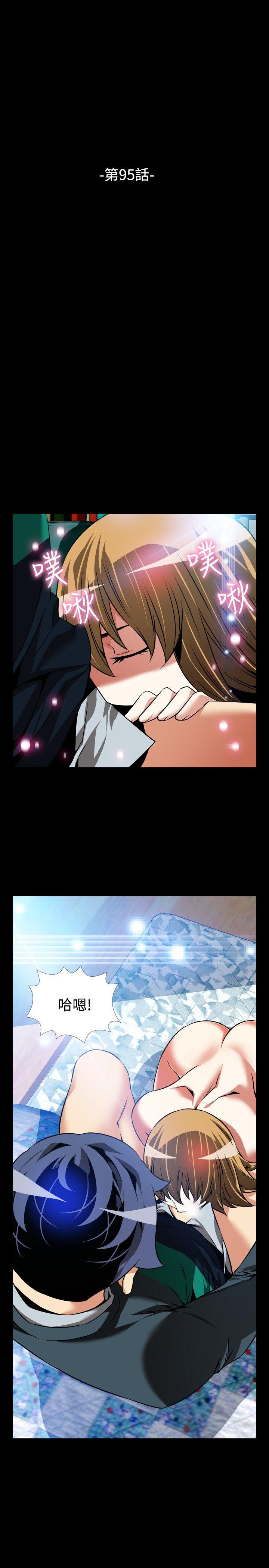恋爱辅助器 第95話 第5页