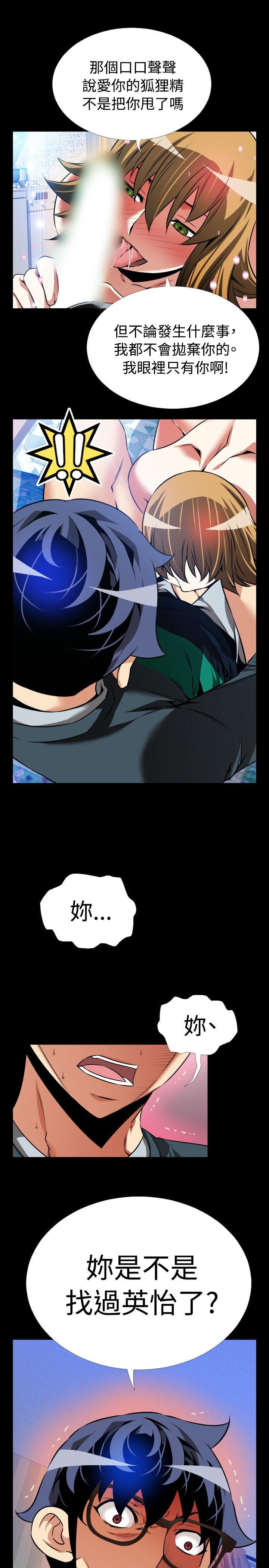 恋爱辅助器 第95話 第9页