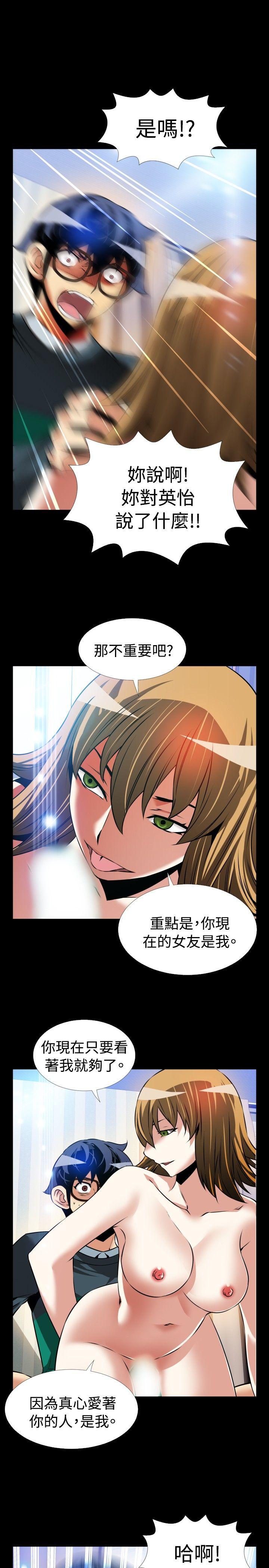 恋爱辅助器 第95話 第11页