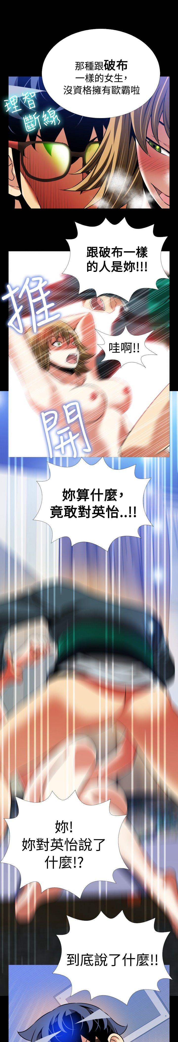 恋爱辅助器 第95話 第13页